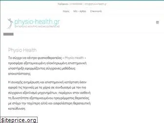 physio-health.gr