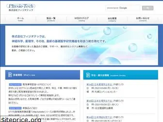 physio-tech.co.jp