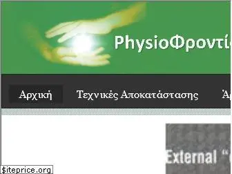 physiofrontis.gr