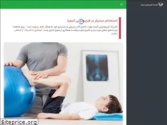 physiotherapy.ir