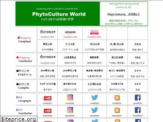 phytoculture.co.jp