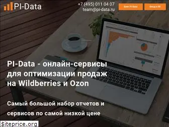 pi-data.ru