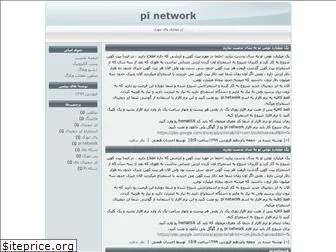 pi-network-market.blogfa.com