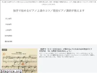 piano-dokugaku.net