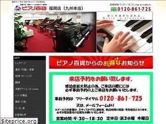 piano-fukuoka.com