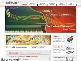 piano-ishikawa.jp