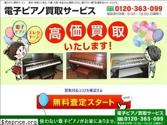 piano-kaitori-service.com