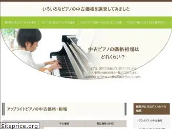 piano-kakaku.com