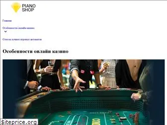 piano-shop.com.ua