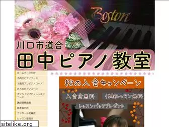 piano-tanaka.com