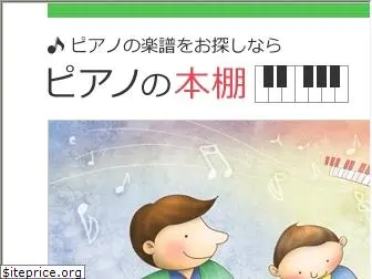 pianobooks.jp