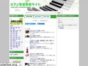 pianokyositu.com