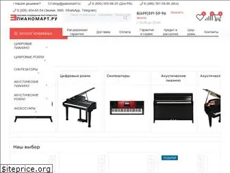 pianomart.ru