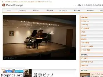 pianopassage.jp