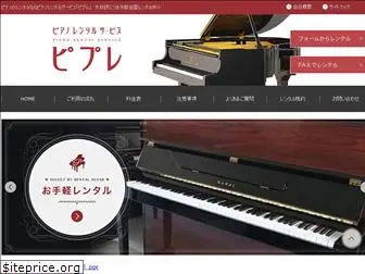 pianoplaza-rental.jp