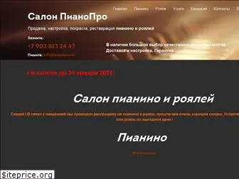 pianopro.ru