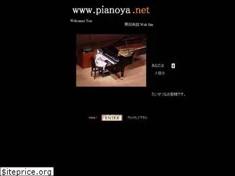 pianoya.net