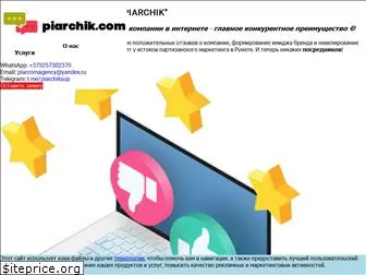 piarchik.com