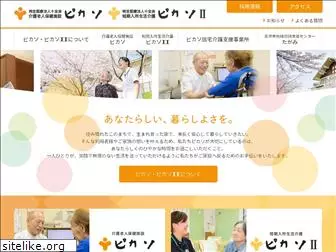 www.picasso-kaigo.jp