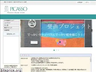 picasso.co.jp