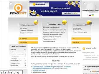 picassoft.com.ua