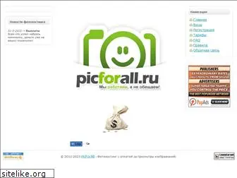 picforall.ru