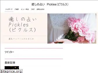 pickles07.net