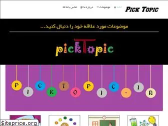 picktopic.ir