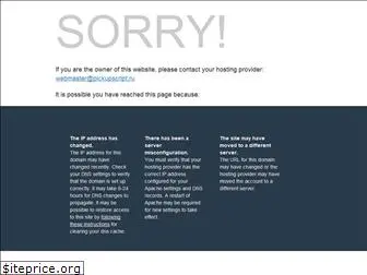 pickupscript.ru