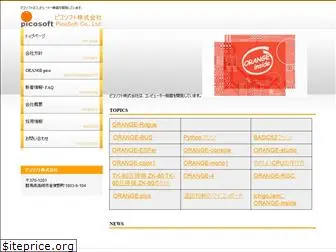 picosoft.co.jp