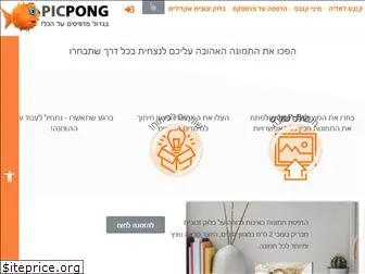 picpong.co.il