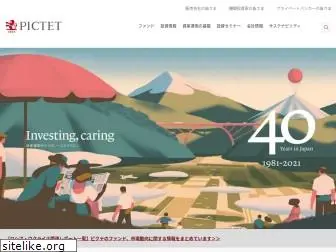 pictet.co.jp