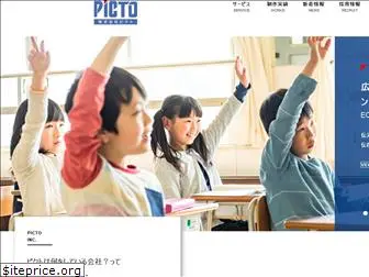 picto.co.jp