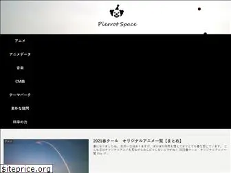 pierrot-space.com
