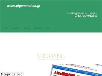 pigeonnet.co.jp