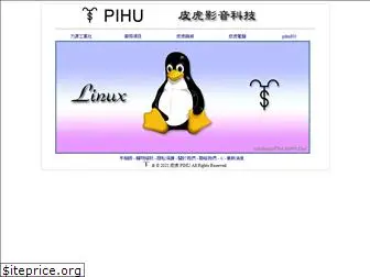 pihu.com.tw