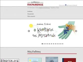pikramenosbooks.gr