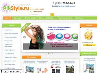 pikstyle.ru