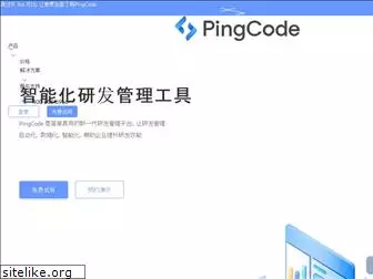 pingcode.com