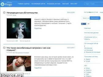 pingoblog.ru