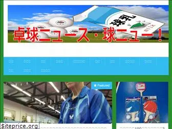 pingpong-news.net