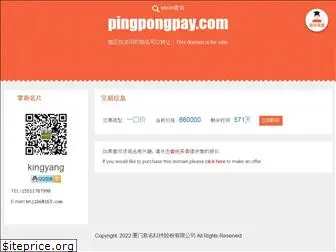 pingpongpay.com