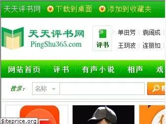 pingshu365.com