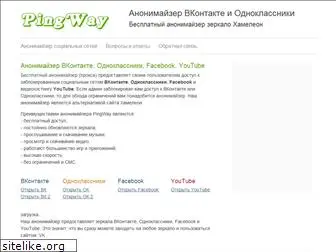 pingway.ru