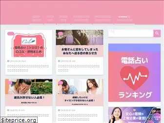 pink-uranai.com