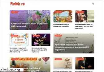 pinme.ru