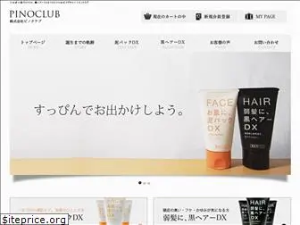 pinoclub.jp