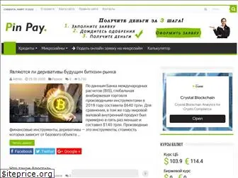 pinpay.ru