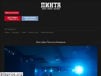 pintapub.ru