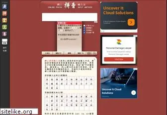 pinyinput.com
